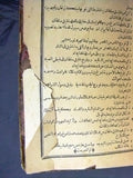 كتاب عجائب المقدور في أخبار تيمور, بابن عرب شاه Arabic Egypt Book 1887/1305H