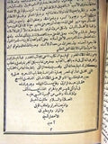 كتاب عجائب المقدور في أخبار تيمور, بابن عرب شاه Arabic Egypt Book 1887/1305H