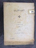 كتاب الكنيسة الأرمنية, لبنان L' Eglise Armeninne Lebanese Book 1936