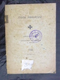 كتاب الكنيسة الأرمنية, لبنان L' Eglise Armeninne Lebanese Book 1936