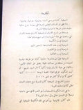 كتاب الكنيسة الأرمنية, لبنان L' Eglise Armeninne Lebanese Book 1936