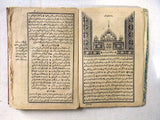 كتاب شرح خلاصة الفرائض نطم متن السراجية, المكي Arabic Egyptian Book 1881