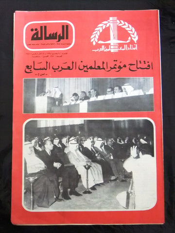 مجلة االرسالة الكويتية, الكويت Arabic Kuwait #462 Political Magazine 1971