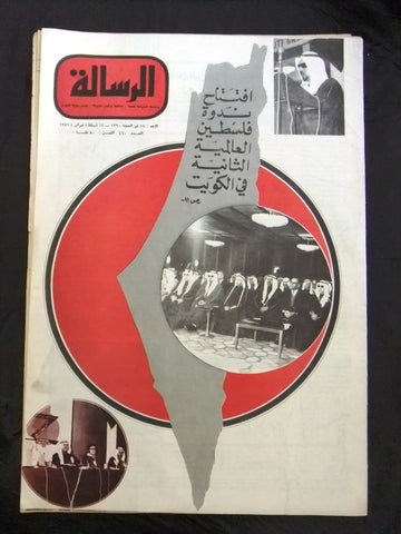 مجلة االرسالة الكويتية, الكويت فلسطين Arabic Kuwait #460 Political Magazine 1971