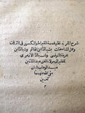 كتاب شرح خلاصة الفرائض نطم متن السراجية, المكي Arabic Egyptian Book 1881