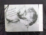 كتاب الإخوان سعادة, لبنان Wrestling Saade Arabic Lebanese Book 1970s