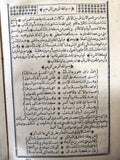 كتاب شرح خلاصة الفرائض نطم متن السراجية, المكي Arabic Egyptian Book 1881