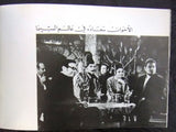 كتاب الإخوان سعادة, لبنان Wrestling Saade Arabic Lebanese Book 1970s