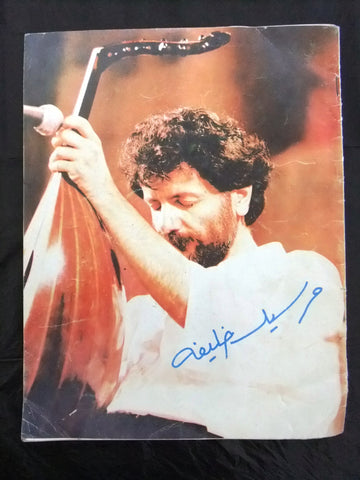 كتاب مارسيل خليفة, لبنان Marcel Khalife Arabic Lebanese Book 1980s