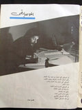 كتاب مارسيل خليفة, لبنان Marcel Khalife Arabic Lebanese Book 1980s