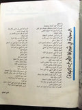 كتاب مارسيل خليفة, لبنان Marcel Khalife Arabic Lebanese Book 1980s