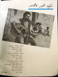 كتاب مارسيل خليفة, لبنان Marcel Khalife Arabic Lebanese Book 1980s