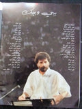 كتاب مارسيل خليفة, لبنان Marcel Khalife Arabic Lebanese Book 1980s