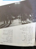 كتاب مارسيل خليفة, لبنان Marcel Khalife Arabic Lebanese Book 1980s