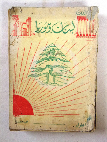 كتاب لبنان وسوريا، فرحات Arabic Lebanese Book 1940s?