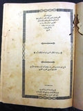 كتاب منهاج العابدين,غزالي Arabic Egyptian Book 1904 /1322 H