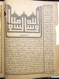 كتاب منهاج العابدين,غزالي Arabic Egyptian Book 1904 /1322 H