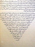 كتاب منهاج العابدين,غزالي Arabic Egyptian Book 1904 /1322 H