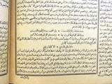 كتاب منهاج العابدين,غزالي Arabic Egyptian Book 1904 /1322 H