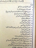 كتاب منهاج العابدين,غزالي Arabic Egyptian Book 1904 /1322 H