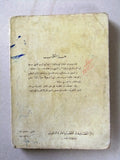 كتاب يوميات غيفارا في بوليفيا Diario Che Guevara en Bolivia Arabic Book 1968