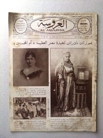 Aroussa مجلة العروسة Egyptian #336 Arabic Women Interest Magazine 1931