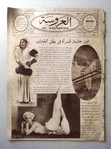 Aroussa مجلة العروسة Egyptian #337 Arabic Women Interest Magazine 1931