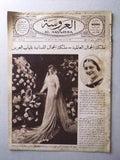 ليلى زغبي, مجلة العروسة (First Miss Lebanon) Egyptian Arabic Magazine 1931