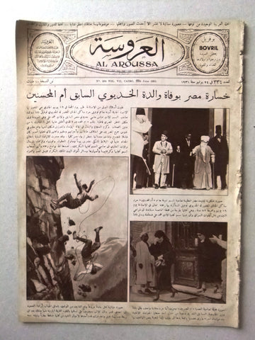Aroussa مجلة العروسة Egyptian #334 Arabic Women Interest Magazine 1931