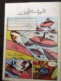 Grendizer UFO غرندايزر Arabic Comics Lebanese Original Color  #16 Magazine 80s