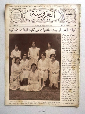 Aroussa مجلة العروسة Egyptian #331 Arabic Women Interest Magazine 1931