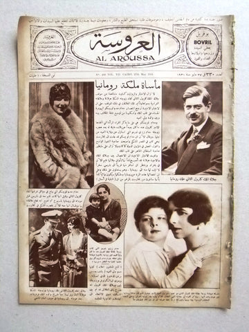 Aroussa مجلة العروسة Egyptian #330 Arabic Women Interest Magazine 1931