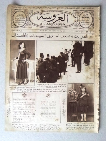 Aroussa مجلة العروسة Egyptian #329 Arabic Women Interest Magazine 1931
