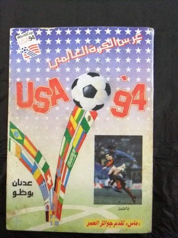 كتاب عرس الكرة العالمي, عدنان بوزو Arabic World Cup FIFA USA Syrian Book 1994