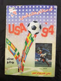 كتاب عرس الكرة العالمي, عدنان بوزو Arabic World Cup FIFA USA Syrian Book 1994