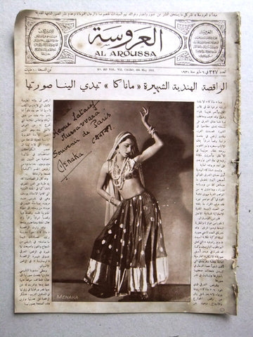 Aroussa مجلة العروسة Egypt Arab Menaka Indian Dancer Women Interest Magazine 31