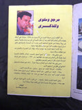 كتاب عرس الكرة العالمي, عدنان بوزو Arabic World Cup FIFA USA Syrian Book 1994