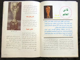 كتاب عرس الكرة العالمي, عدنان بوزو Arabic World Cup FIFA USA Syrian Book 1994