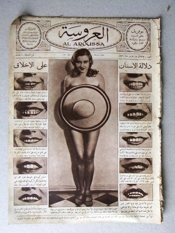 Aroussa مجلة العروسة Egypt Arabic #320 Evalyn Knapp Women Interest Magazine 1931