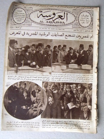 Aroussa مجلة العروسة Egypt Arabic #319 Women Interest Magazine 1931