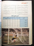 كتاب عرس الكرة العالمي, عدنان بوزو Arabic World Cup FIFA USA Syrian Book 1994