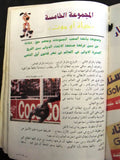 كتاب عرس الكرة العالمي, عدنان بوزو Arabic World Cup FIFA USA Syrian Book 1994