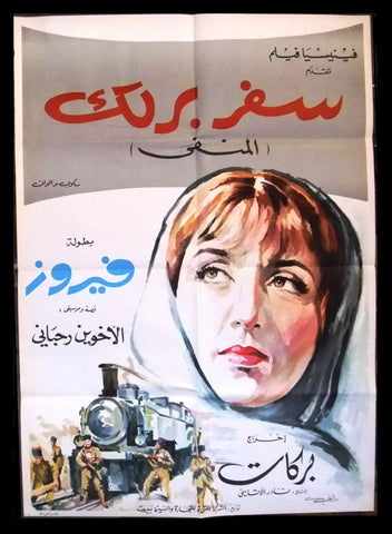 ملصق افيش فيلم لبناني سفر برلك, فيروز Arabic (Fairuz) Lebanese Film Poster 60s