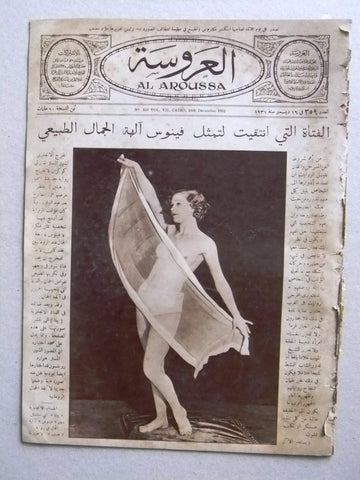 Aroussa مجلة العروسة Egypt Arabic #359 Women Interest Magazine 1931