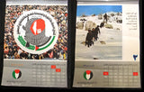 رزنامة فتح, ثورة حتى النصر, فلسطين Arabic Fatah Palestine Arabic Calendar 1975