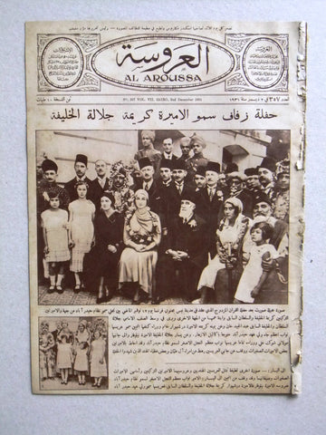 Aroussa مجلة العروسة Egypt Arabic #357 Women Interest Magazine 1931