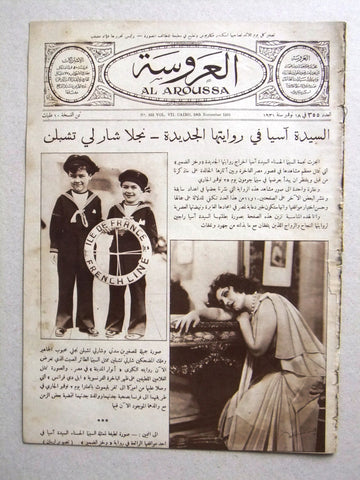 Aroussa مجلة العروسة Egypt Arabic #355 Women Interest Magazine 1931
