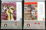 رزنامة فتح, ثورة حتى النصر, فلسطين Arabic Fatah Palestine Arabic Calendar 1975