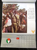 رزنامة فتح, ثورة حتى النصر, فلسطين Arabic Fatah Palestine Arabic Calendar 1975