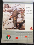 رزنامة فتح, ثورة حتى النصر, فلسطين Arabic Fatah Palestine Arabic Calendar 1975